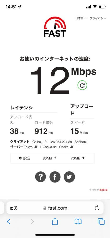 スマートフォンのブラウザで表示したFast.comの速度テスト画面。中央に「12 Mbps」と大きく表示し、詳細としてレイテンシ(アンロード済み38ms、ロード済み912ms)、アップロード速度(15Mbps)が並ぶ。画面下部にはクライアント(Chiba, Softbank)とサーバー(Tokyo / Osaka-shi)の情報が示される。