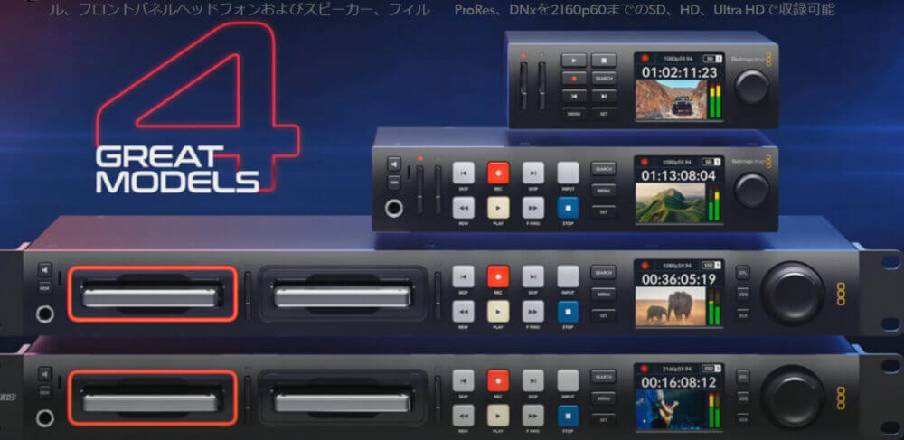 レンタル】「HyperDeck Studio」にベストマッチのSSDが大量に入荷