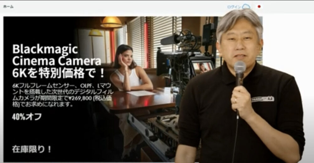 【期間限定・数量限定】Blackmagic Cinema Camera 6Kが40%OFFで超お買い得に！
