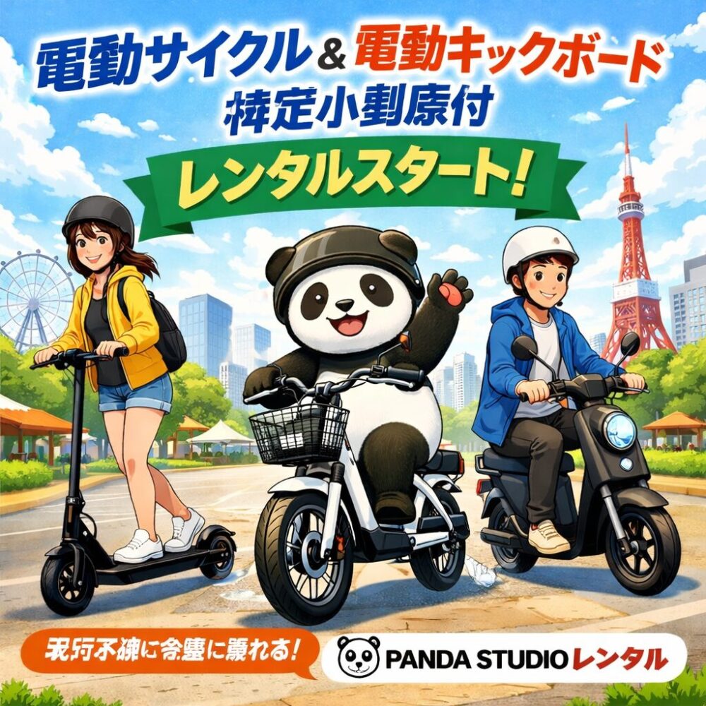 『免許不要』電動バイク / キックボード・特定小型原付のレンタルスタートしました！