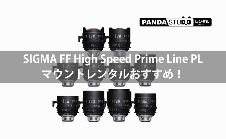 SIGMA FF High Speed Prime Line PLマウント入荷致しました！