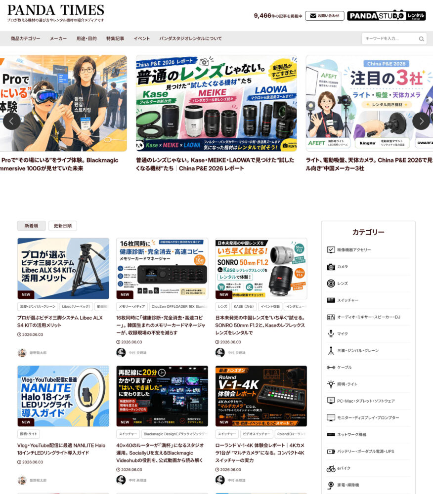PANDA TIMES(パンダタイムズ)のWEBサイトトップ画面。「プロが“その場にいる”をライブ体験」などの特集記事のサムネイルバナーが横に3枚並んでいる。