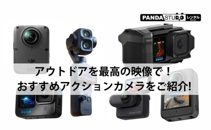 SONY FDR-AX100 (4K ハンディーカム) | パンダスタジオ・レンタル公式